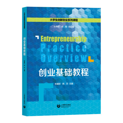创业基础教程——大学生创新创业系列课程 商品图0