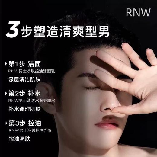 [送到男友心坎上] RNW男士水乳洁面三件套装 护肤品洗面奶控油男补水保湿三件套盒 商品图4