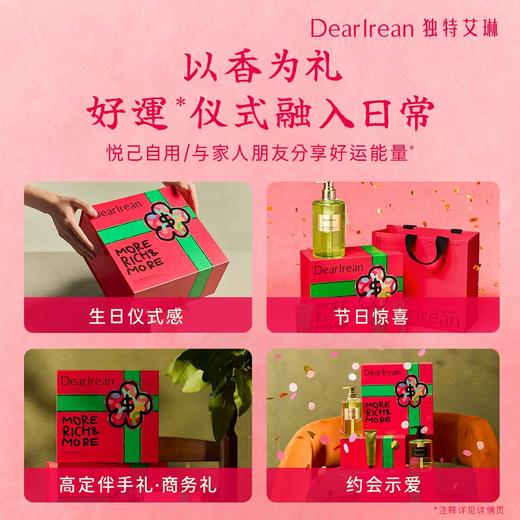 DearIrean独特艾琳 财富自由香氛礼盒	 商品图2