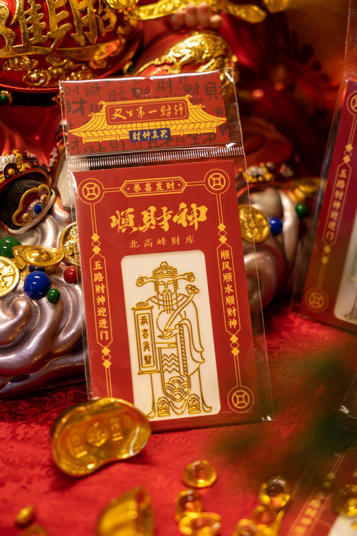 ² 【灵顺寺财神庙】财神庙同款-顺财神金属贴 HM02-CRMM-XJJ 商品图0