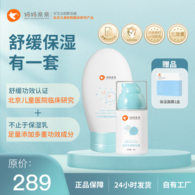 妈妈亲亲干红痒日常护理套装 牛蒡护肤乳+五倍肤乐霜