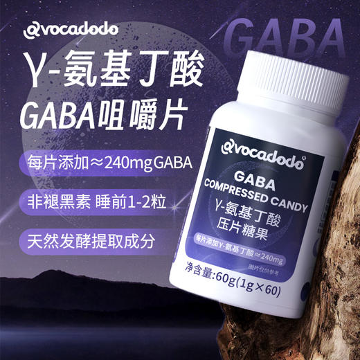 Avocadodo氨基丁酸gaba咀嚼片眠240mg多睡觉晚安失梦牛油果果桥本 商品图0