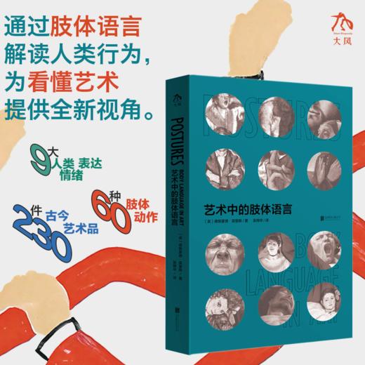 艺术中的肢体语言 刷黑边特别版 商品图3