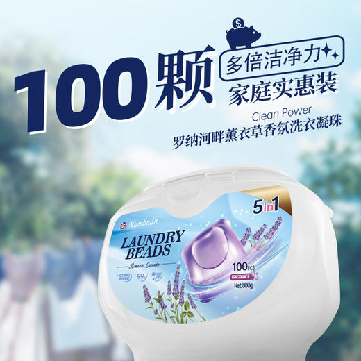 南堡洗衣凝珠（薰衣草香氛） 800g 100粒*2 商品图1