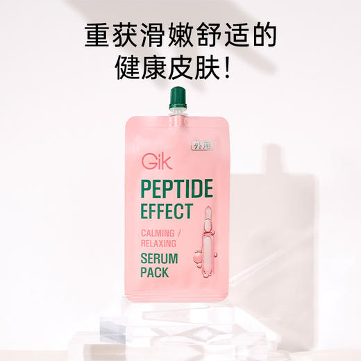 GIK多肽舒缓精华30ml*2袋 商品图6