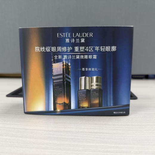 雅诗兰黛新特润修护抗皱紧塑眼霜悦享套装 商品图1