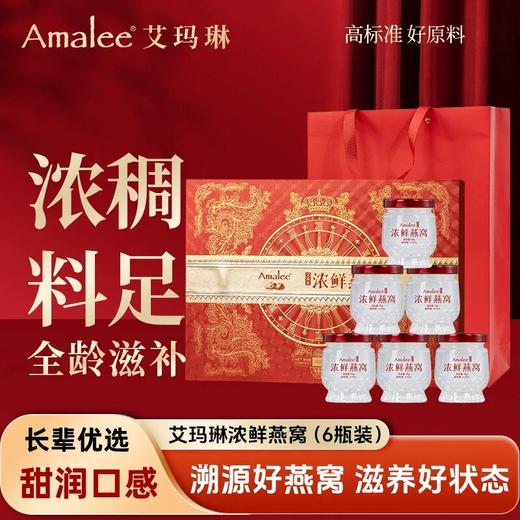 【汇总SKU】Amalee艾玛琳 马年燕窝鱼胶糕点礼盒 鲜炖燕窝即食燕窝 孕妇产妇老人营养滋补品礼盒装 木糖醇 冰糖燕窝 商品图3