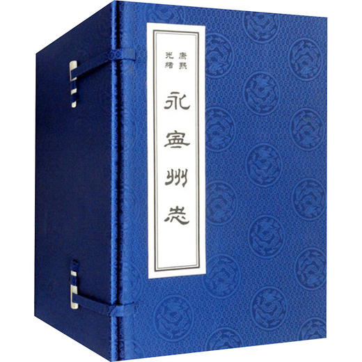 永宁州志(康熙 光绪) 商品图0