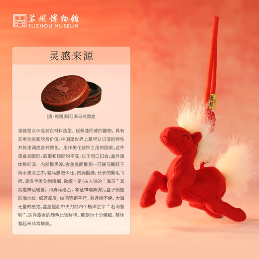 苏州博物馆 马跃新程毛绒挂件 商品图2