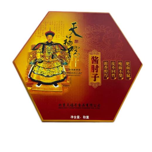 天福号肘子礼盒1.5kg 商品图0