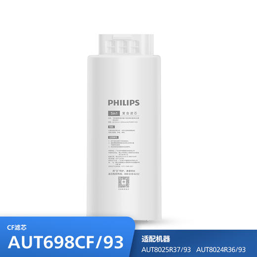飞利浦（PHILIPS）厨下净水器滤芯AUT698CF/93 适用：U24Pro Max(AUT8025R37/93) 商品图0