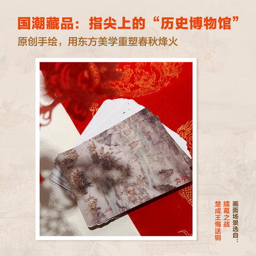 步印历史卡牌游戏·春秋 商品图3