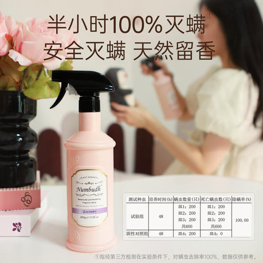 南堡除菌灭螨香氛喷雾500g（薰衣草） 商品图6