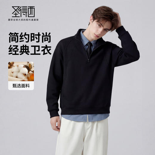 【含棉】圣得西2026年春季卫衣简约时尚半拉链套头男士潮流针织衫 商品图1