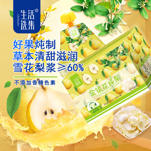【生活选集】金银花炖梨 10袋装 商品图0
