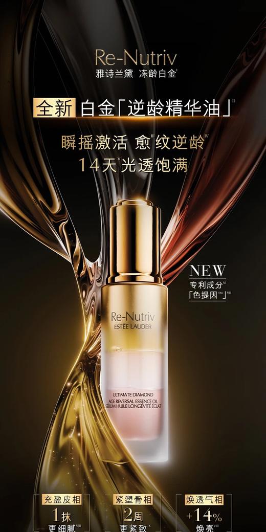 【1F】雅诗兰黛黑钻赋活精华油 商品图1