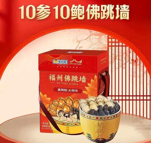 海文铭10参10鲍佛跳墙 商品图0