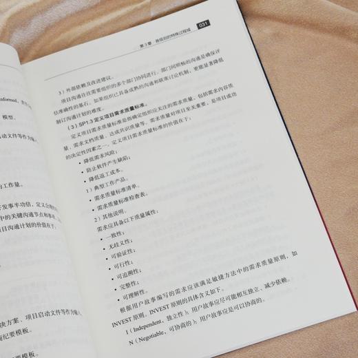 Req.MMi理论实践与评估指南 需求成熟度模型集成 需求管理 技术规范 商品图4