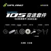 UPLAND阿普兰r70青蛇新款碳纤维破风气动公路自行车105机械\电变大套 商品缩略图4