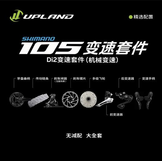 UPLAND阿普兰r70青蛇新款碳纤维破风气动公路自行车105机械\电变大套 商品图4