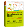 财务数据高效分析：Excel财务自动化分析模板实战 商品缩略图0