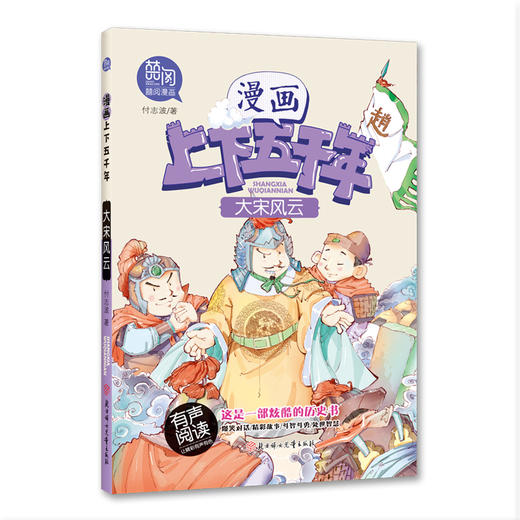 漫画上下五千年 （全10册） 商品图5