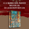 安史之乱：历史、宣传与神话（豆瓣2025年度历史·文化图书 40幅插图，深度还原安史之乱重要战事；李碧妍作序，马伯庸、罗振宇、李硕、陆大鹏、刘勃力荐） 商品缩略图1
