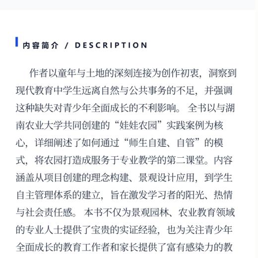 参与式校园教学型景观设计与实施手册 商品图3