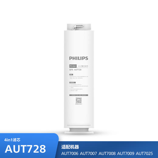 飞利浦（PHILIPS）厨下净水器滤芯AUT728 适用：AUT7007 AUT7006 AUT7008 AUT7009 AUT7025 商品图0