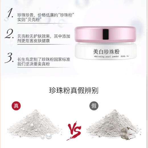 买1送1 到手2罐正装【祛斑美白特证！ 成分只有：100%纯诸暨淡水无核珍珠粉 敏敏可用】长生鸟美白珍珠粉15g/罐 【国家珍珠粉标准制定单位出品】 商品图3