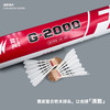 飞羽 羽毛球 比赛级 优质鹅毛 红羽-G2000 商品缩略图3