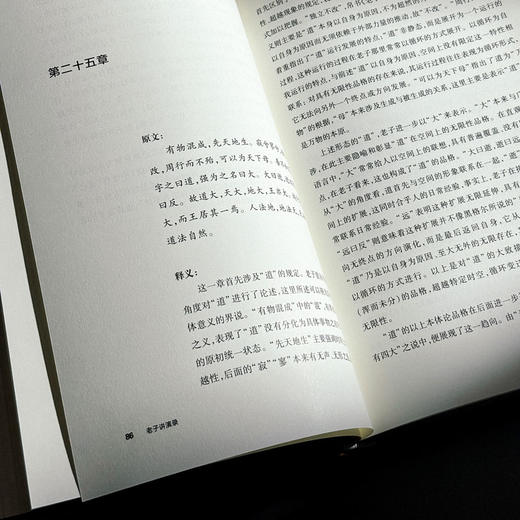 老子讲演录 杨国荣著作集 增订版 商品图13