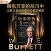 巴菲特的雪球  [美]约翰·特雷恩   中国人民大学出版社 商品缩略图0