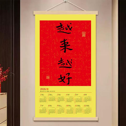 2026年【普陀山】越来越好日历2026年马年挂历办公室客厅装饰画 商品图1