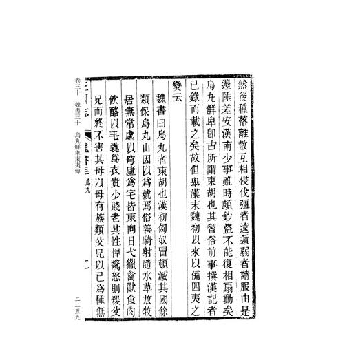 三国志/四部要籍选刊·史部/陈寿 撰/裴松之 注/浙江大学出版社 商品图3