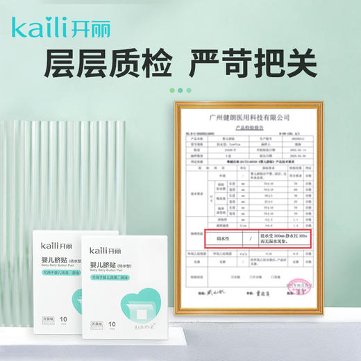 20片|婴儿护脐贴游泳贴创口贴防水洗澡 商品图5