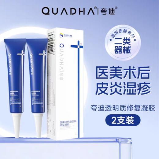 华熙生物夸迪医用透明质酸钠修复凝胶 商品图9
