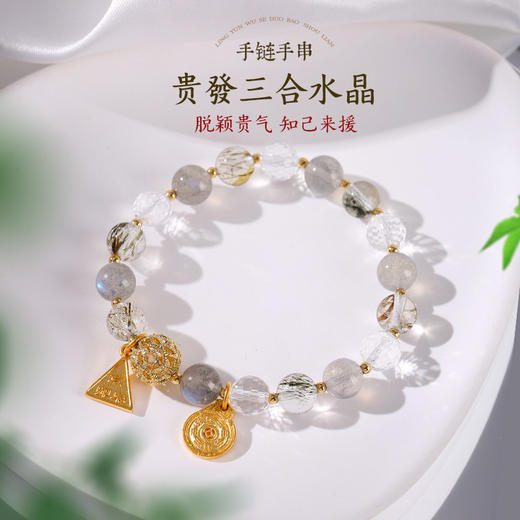 【祈愿吉品】灰月光三合手链水晶钱母手串 商品图0