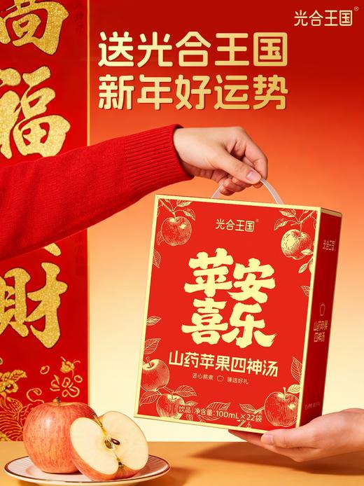     更适合1-12岁宝宝体质的『光合王国山药苹果四神汤』 商品图1