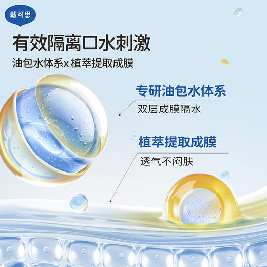 戴可思婴儿唇周霜隔离口水膏舒缓干燥唇周护理乳液新升级2.0款♥ 商品图2