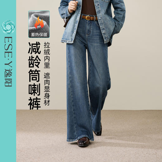 【拉绒-减龄-筒喇裤】逸阳冬新品薄绒款侧缝分割宽松显瘦复古喇叭牛仔裤8248R 商品图0