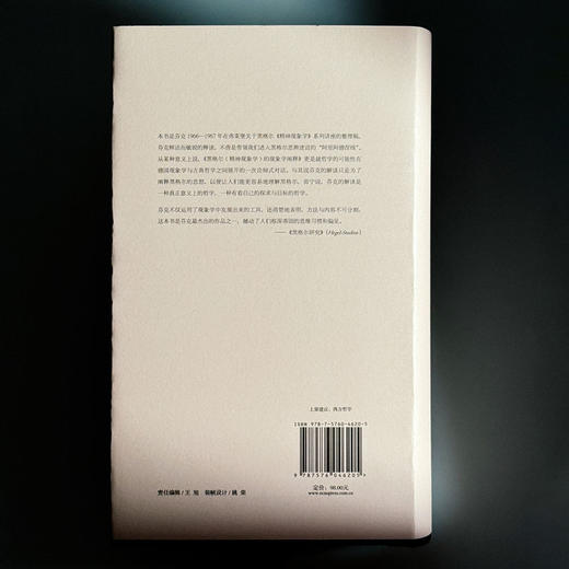 黑格尔《精神现象学》的现象学阐释 快与慢文丛 精装 商品图2