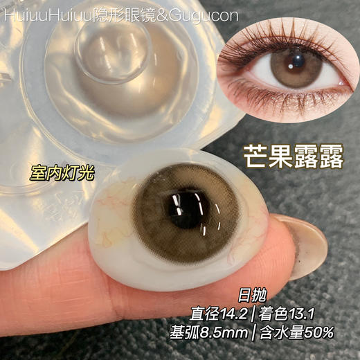 【日抛中直径】GUGUCON-橘子噗噗/芒果露露/椰树懒懒-14.2mm【日抛 0-800度 无525/575】 商品图2