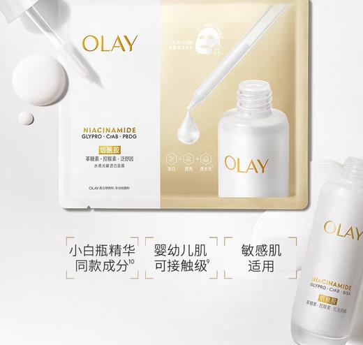 五代新版OLAY抗糖小白瓶面膜新款美白淡斑保湿补水去黄气暗沉无盒单片 商品图5