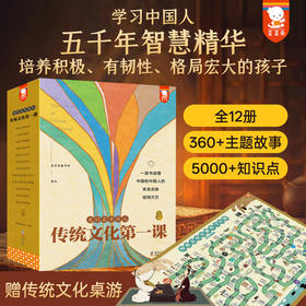 我们是中国人·传统文化第一课