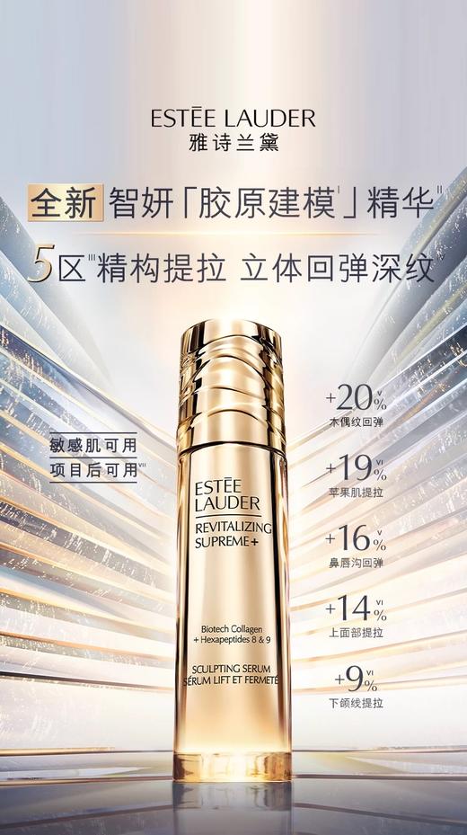 【1F】雅诗兰黛智妍胶原精华 商品图1