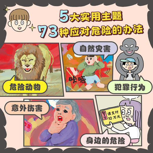 保命要紧！儿童安全图鉴 商品图3