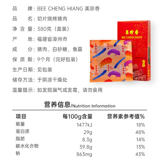 【组合】美珍香切片烧烤猪肉380g+迷你休闲烧烤猪肉200g 商品图3