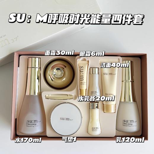 韩国Su:m37呼吸时光能量四件套（水+乳+面霜+气垫） 商品图0