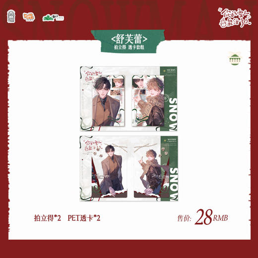 GZ【官方正版 谷子周边】你的雪人能活多久 舒芙蕾系列 吧唧 拍立得透卡 营业悖论可爱过敏原人设小说 磨铁图书 商品图3